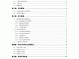 【北京】6层钢筋混凝土结构医院病房楼结构施工组织设计图片1