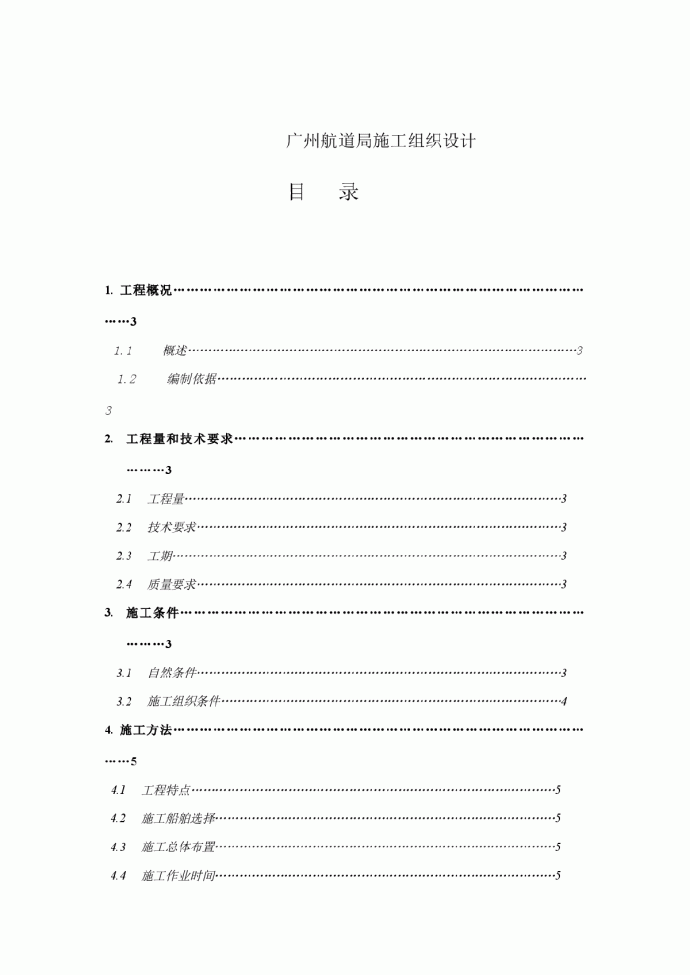 【广州】航道局坞坑施工组织设计_图1