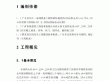 【广东】供水局职工住宅楼工程施工组织设计图片1