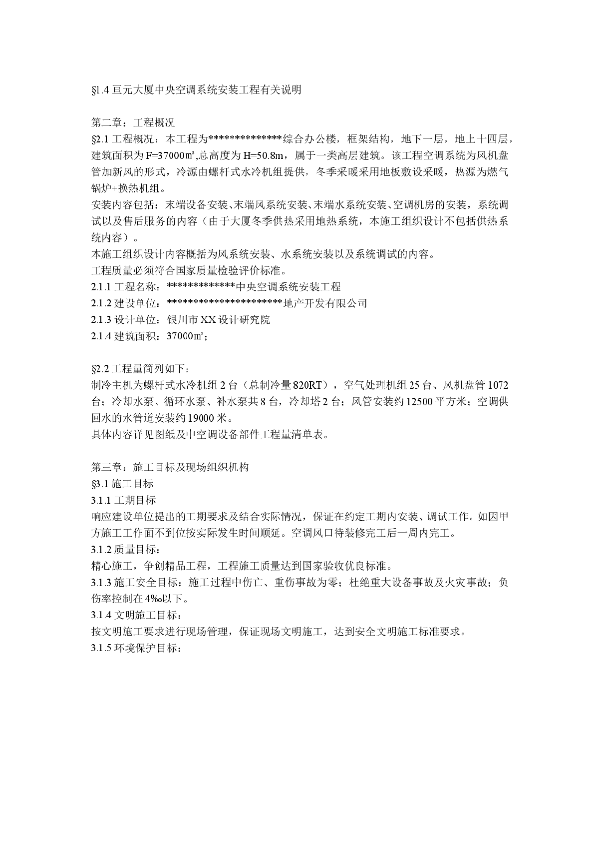 某综合办公楼中央空调系统安装调试施工组织设计-图二