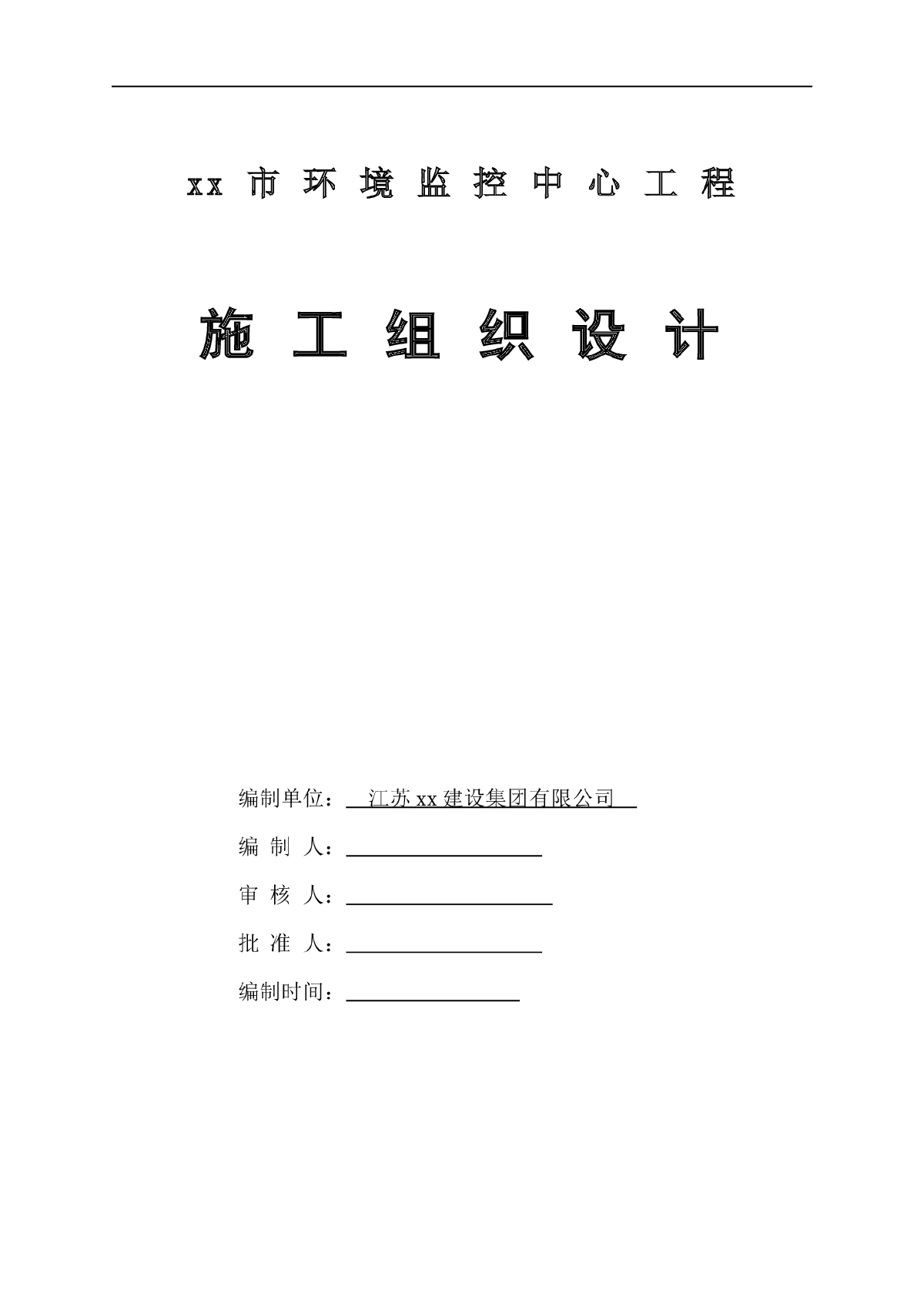 【江苏】高层框架结构科研办公楼施工组织设计-图一