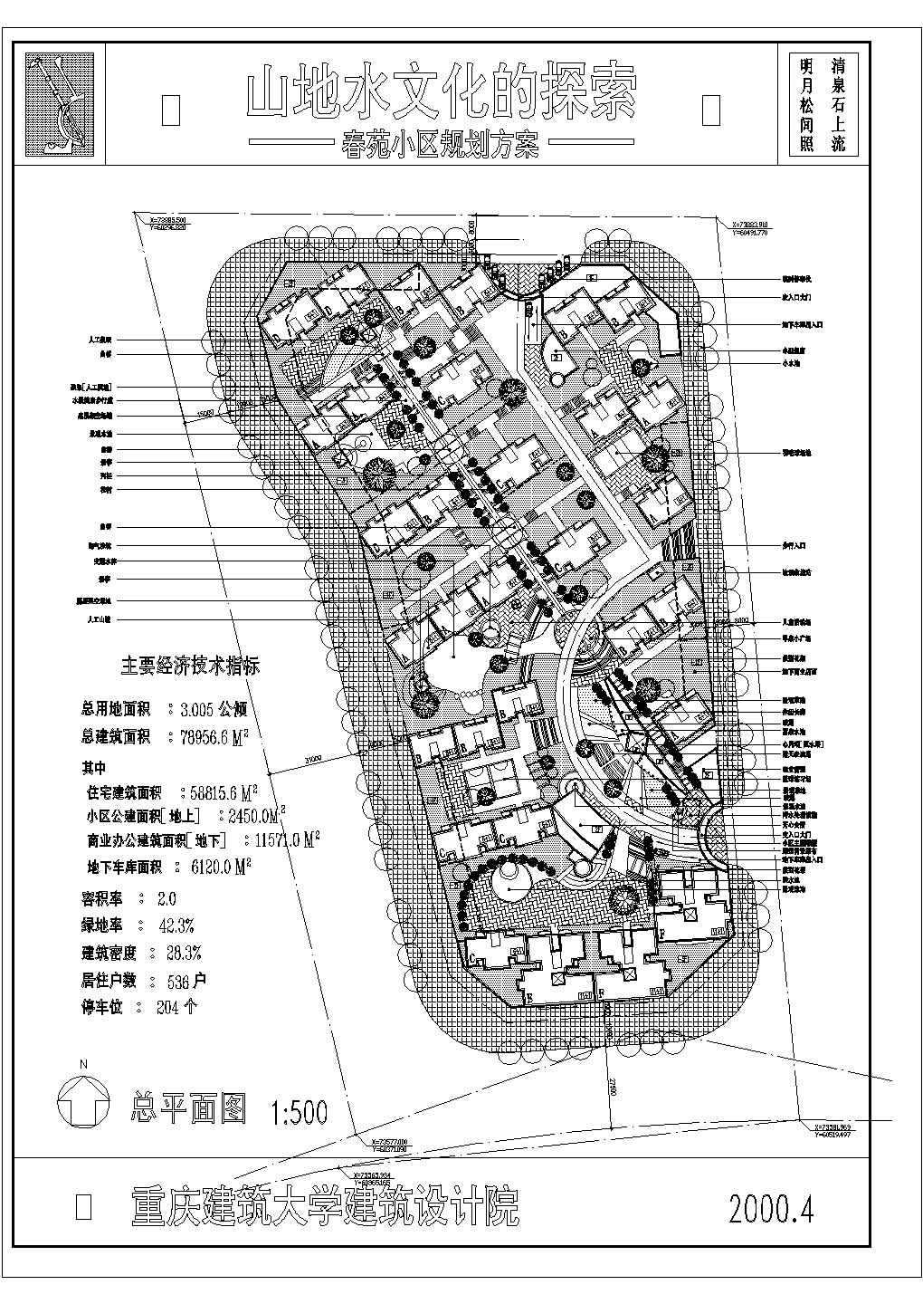 【重庆】春苑小区建筑设计规划方案