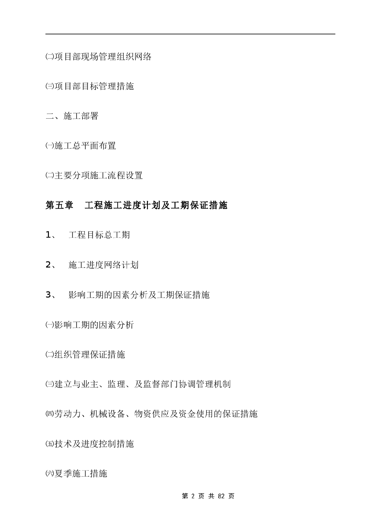 某地初中园林绿化工程施工组织设计-图二