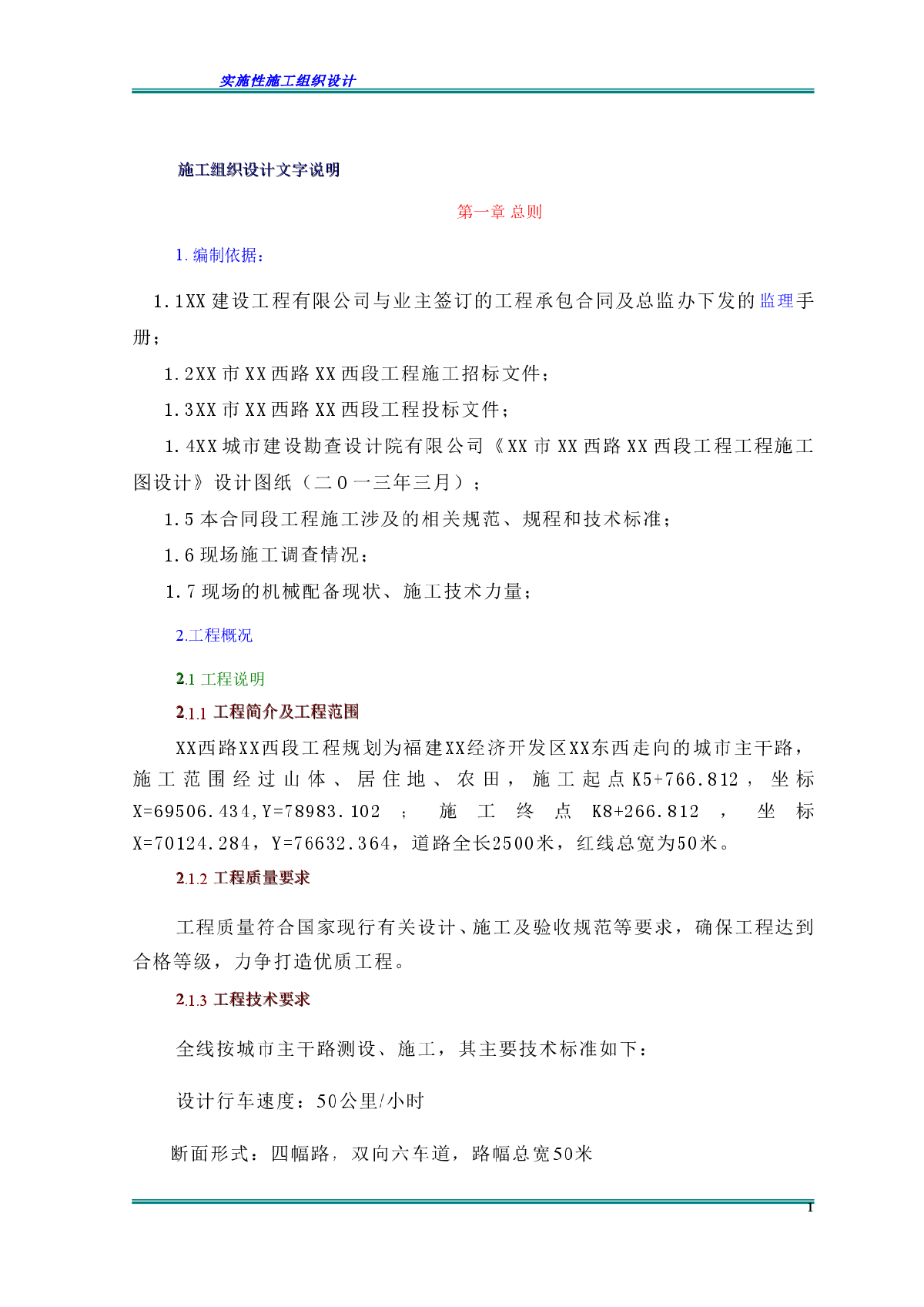 【福建】道路工程施工组织设计（实施、路桥 ）-图一