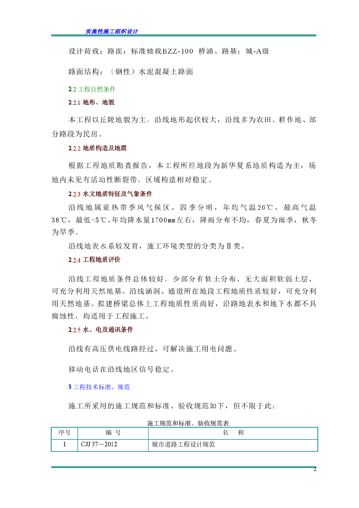 【福建】道路工程施工组织设计（实施、路桥 ）-图二