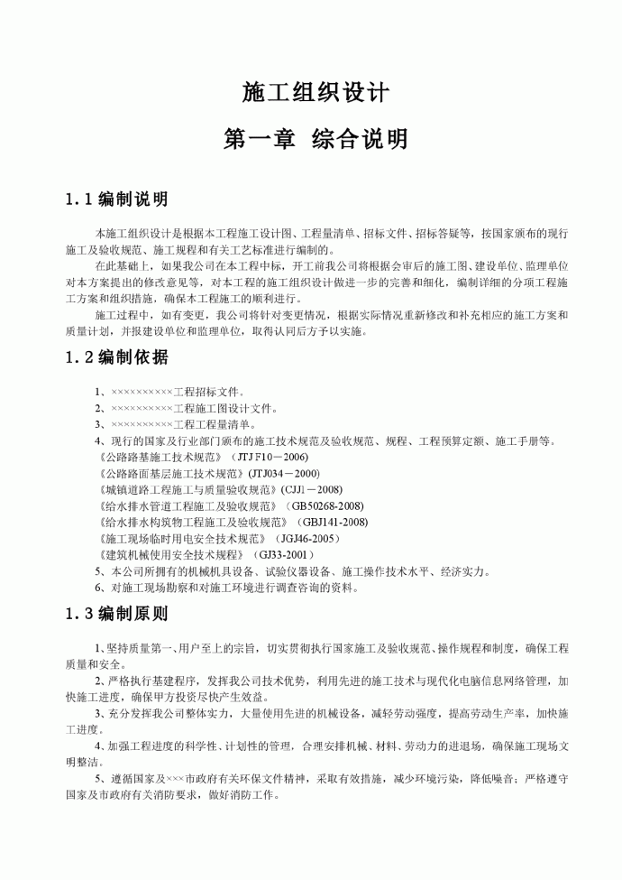 市政道路施工组织设计，共161页（含雨污水工程、管廊）_图1