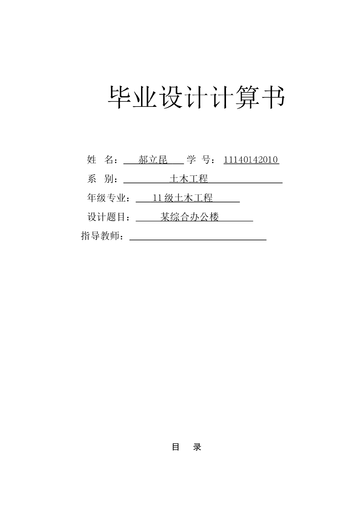 某地五层框架教学楼计算书-图一