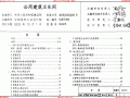 公共建筑卫生间--02J915