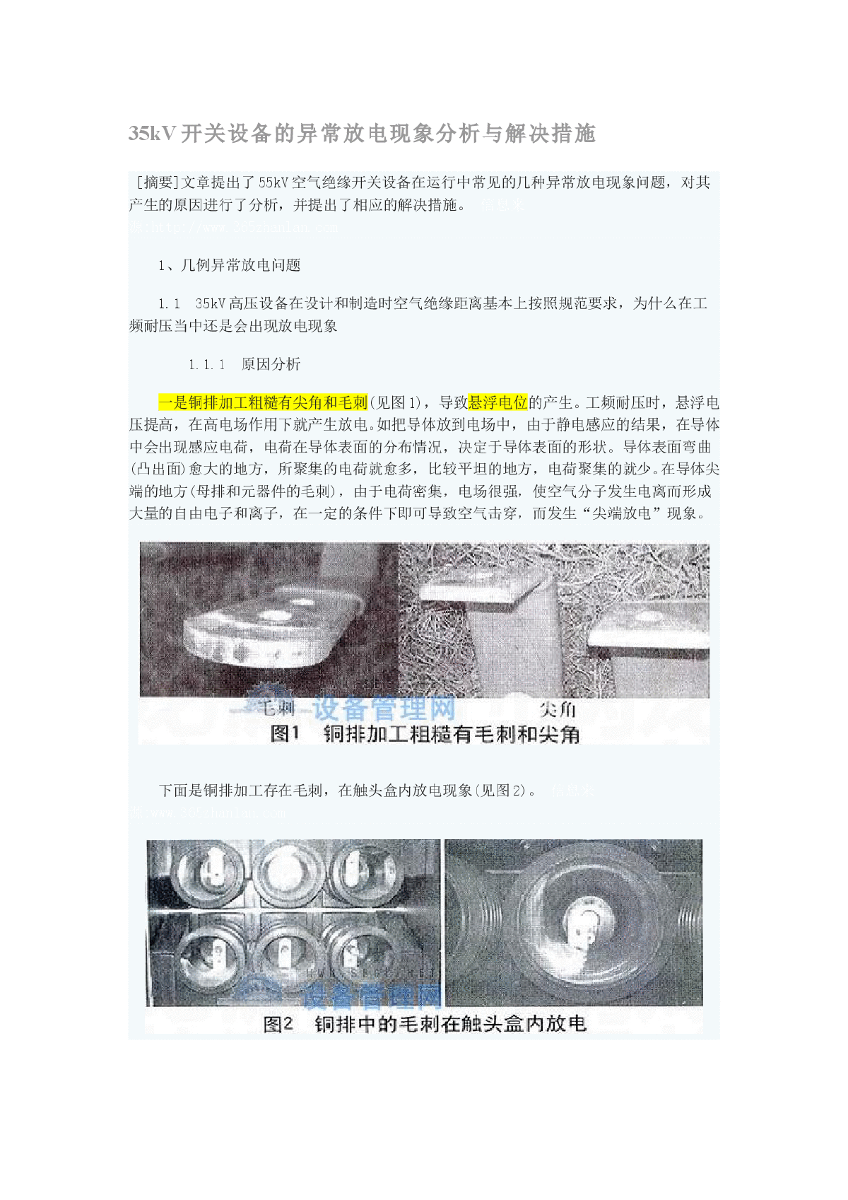 35kV开关设备的异常放电现象分析与解决措施-图一