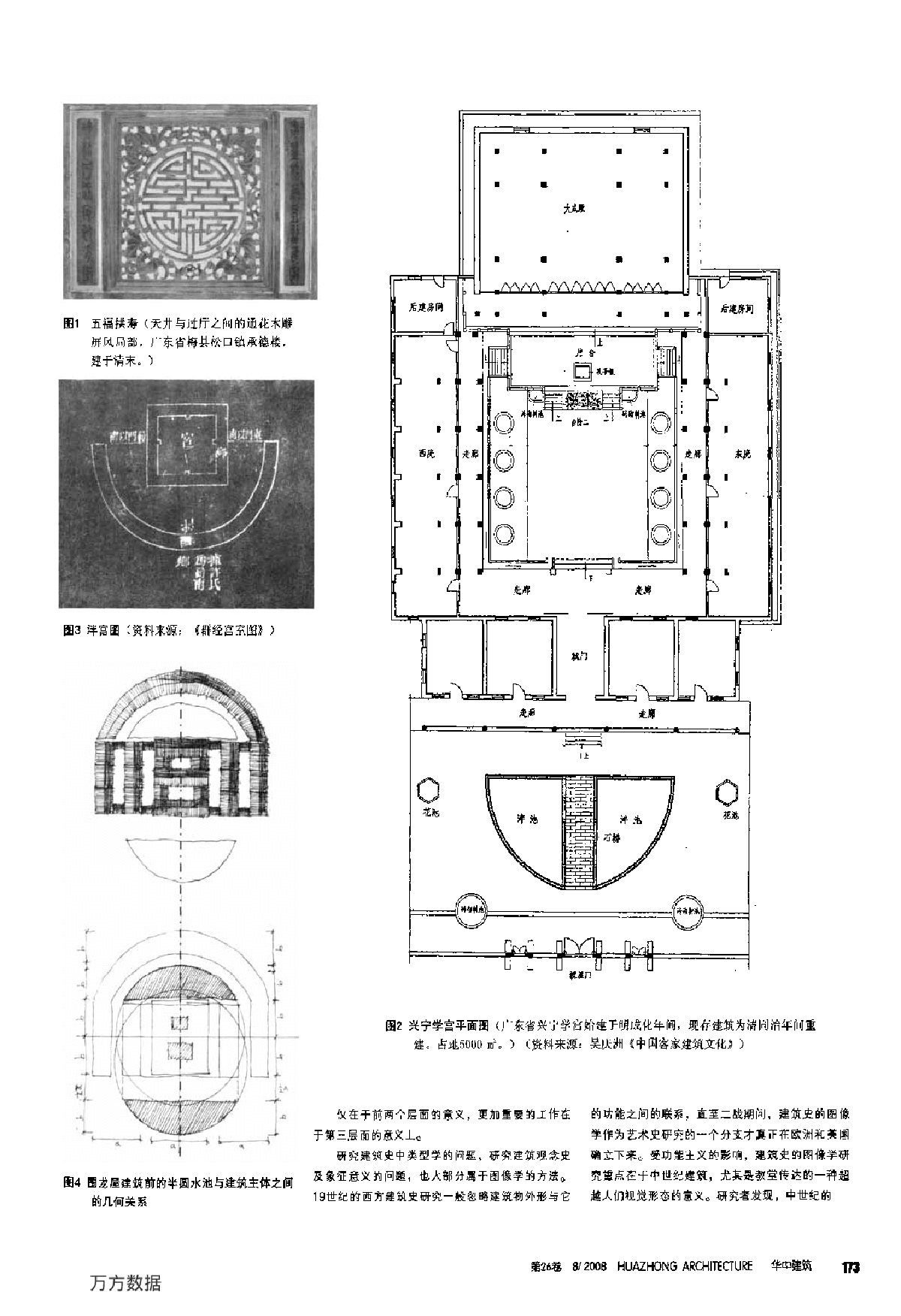 传统民居建筑装饰的图像学意义-图二