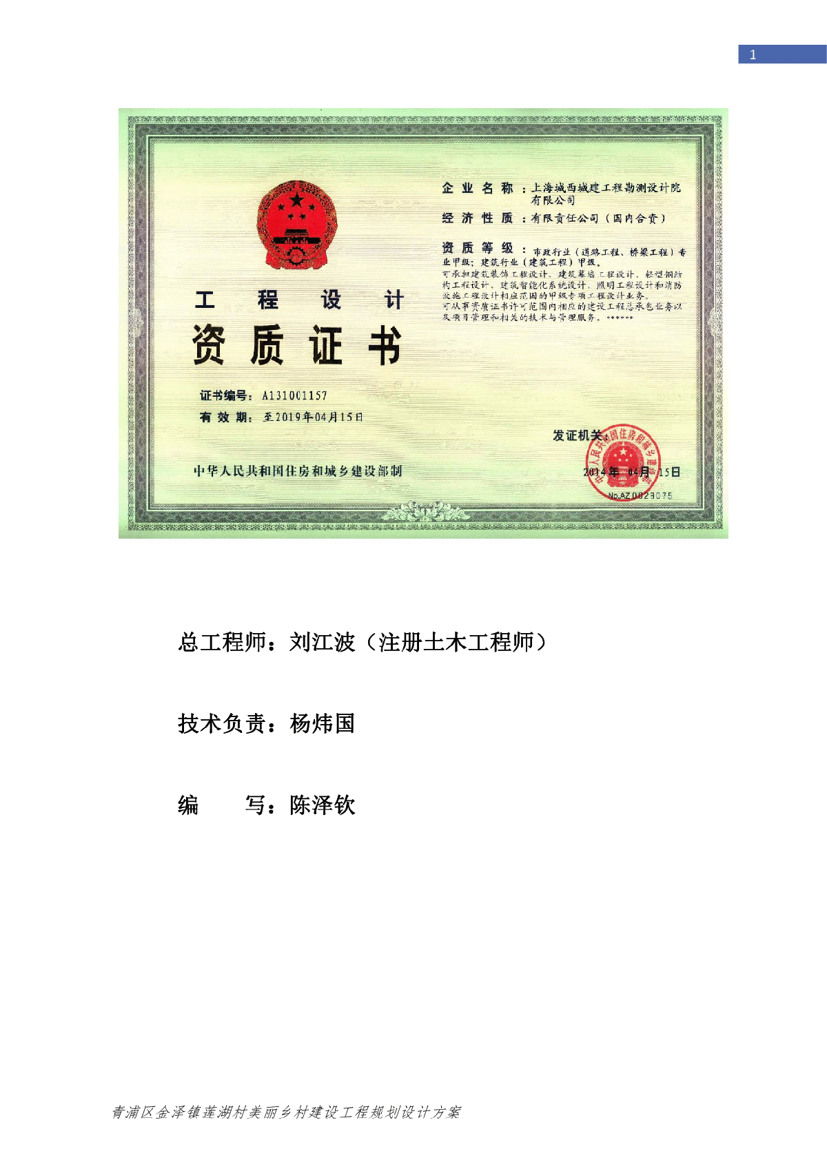 上海某镇美丽乡村改造规划-图二