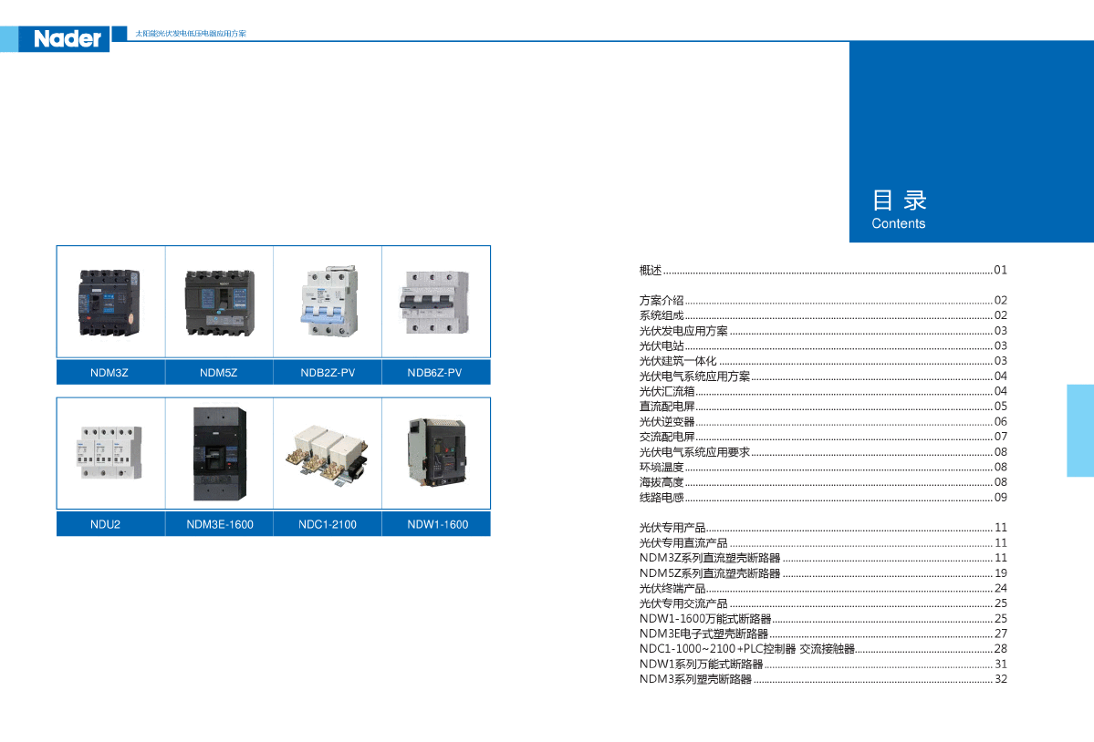 太阳能光伏发电低压电器应用方案-图二