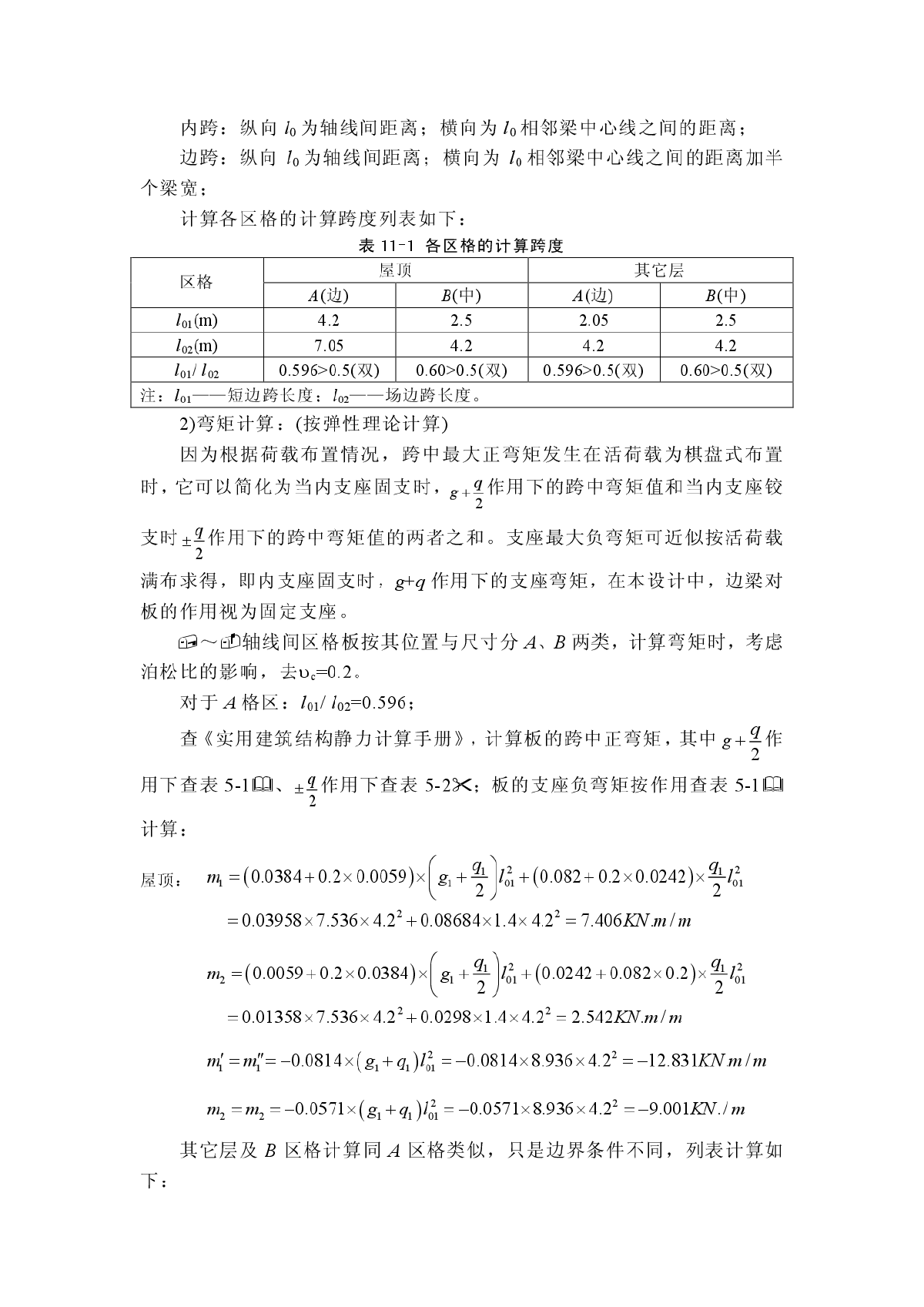 结构常用构件计算实例-图二