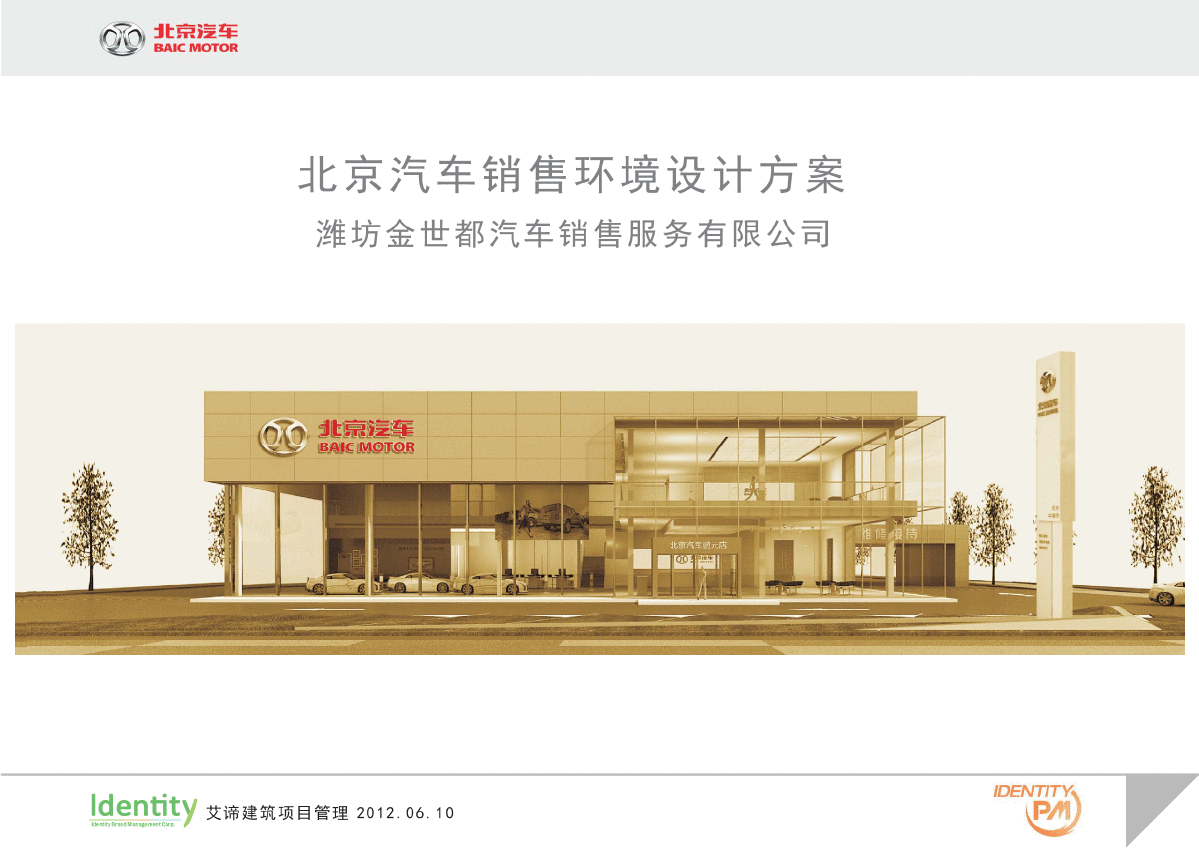 天津4S店概念设计方案与完整施工图-图一