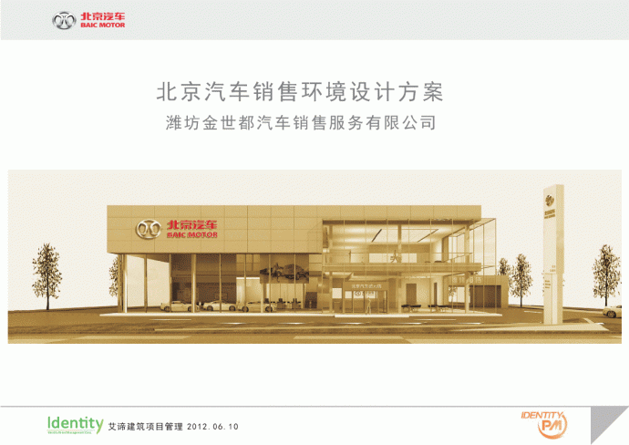 天津4S店概念设计方案与完整施工图_图1