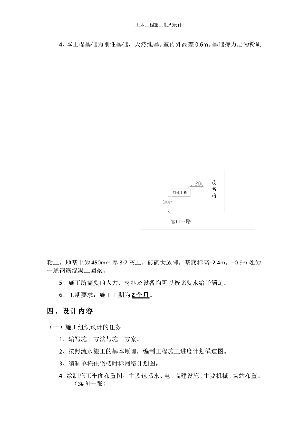 多层住宅小区工程施工组织课程设计-图二