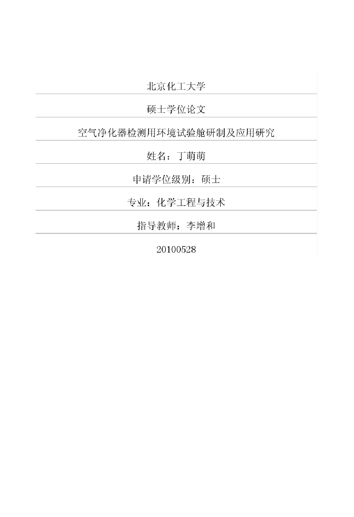 关于空气净化的毕业论文-图一