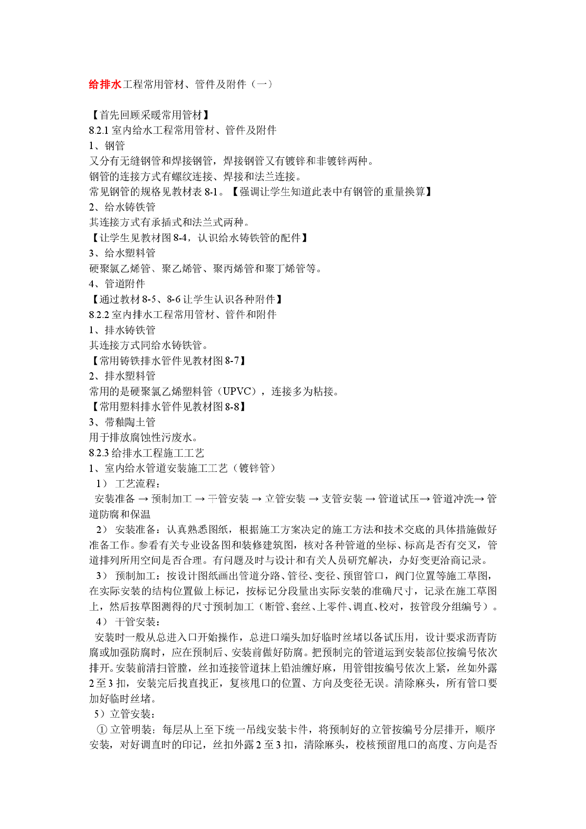 给排水工程常用管材、管件及附件-图一