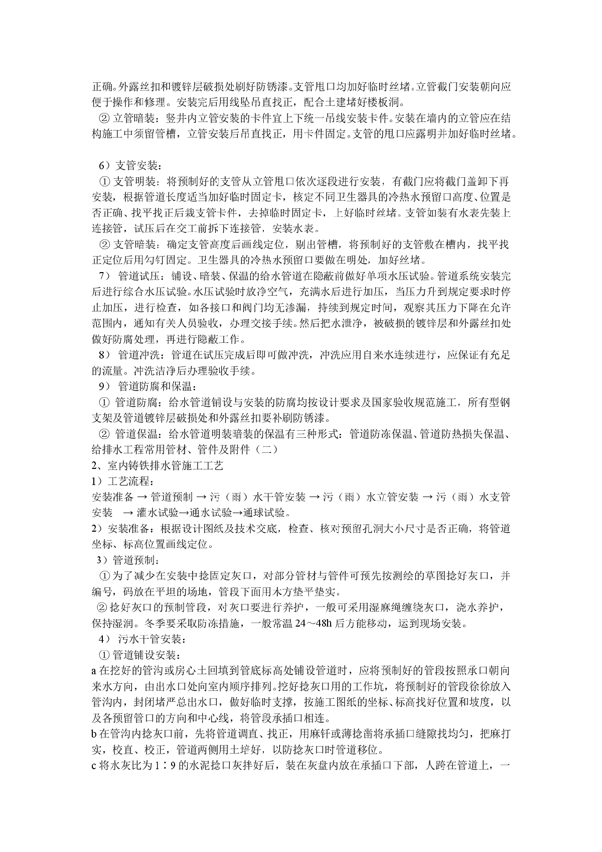 给排水工程常用管材、管件及附件-图二