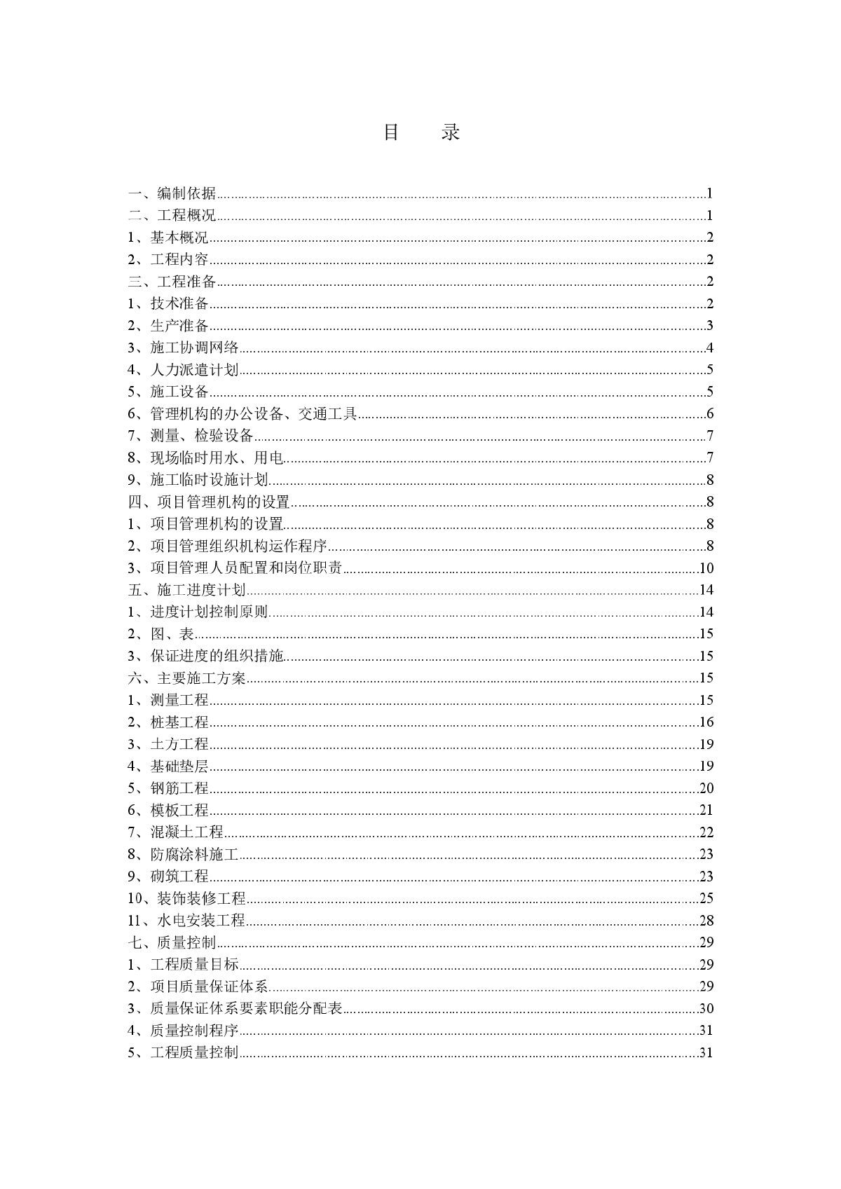 泉州某大型炼油厂食堂施工组织设计-图二