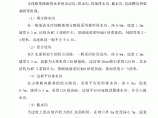 高速公路给排水施工方案图片1