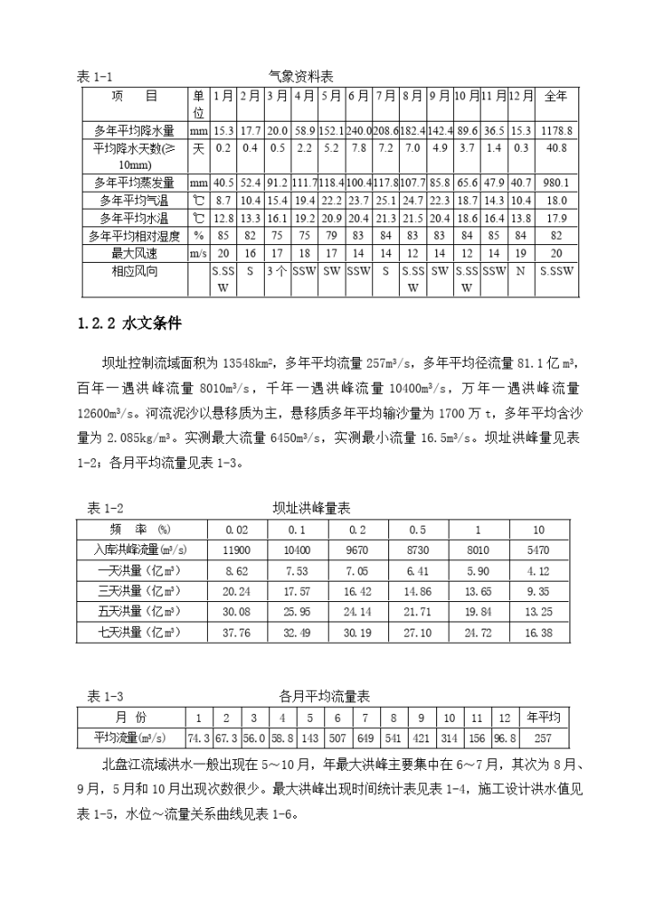 光照水电站厂房结构工程施工组织设计方案-图二