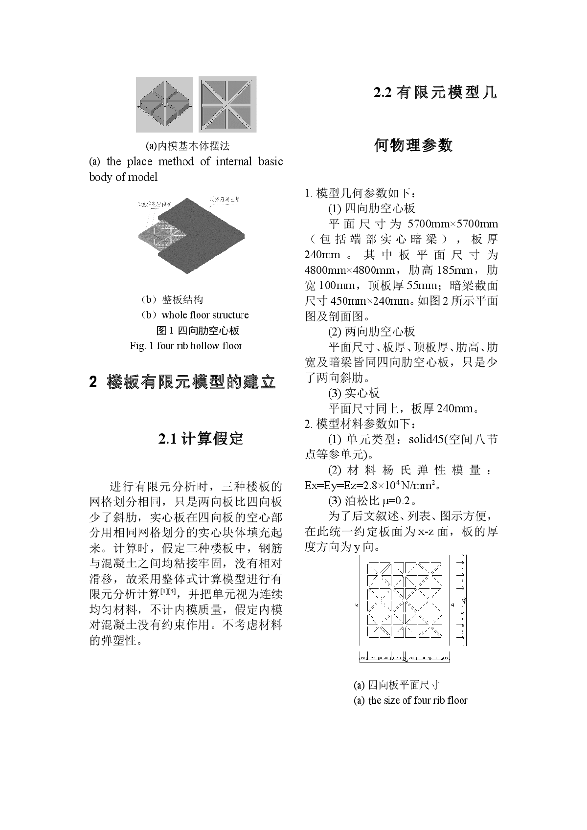 新型钢筋混凝土空心楼板有限元分析-图二