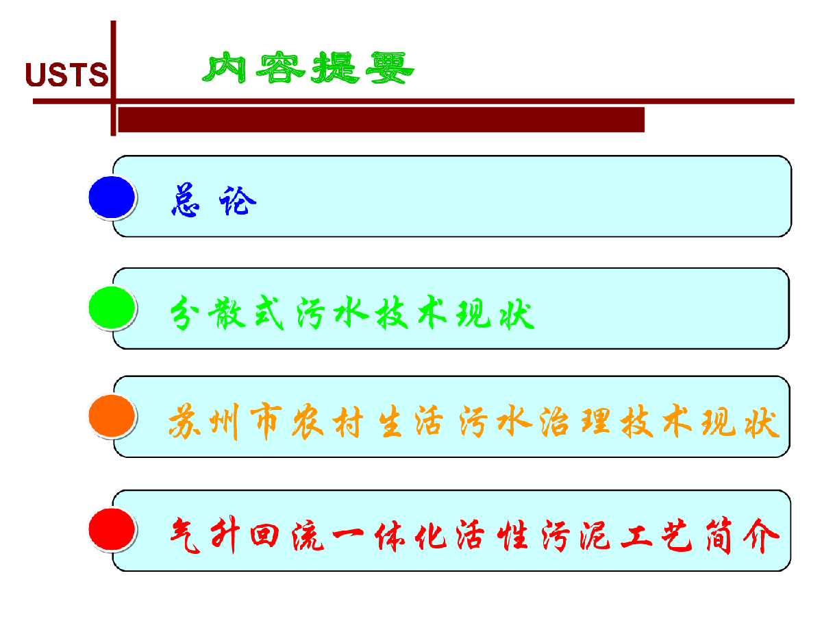 兼谈气升回流一体化活性污泥工艺-图二