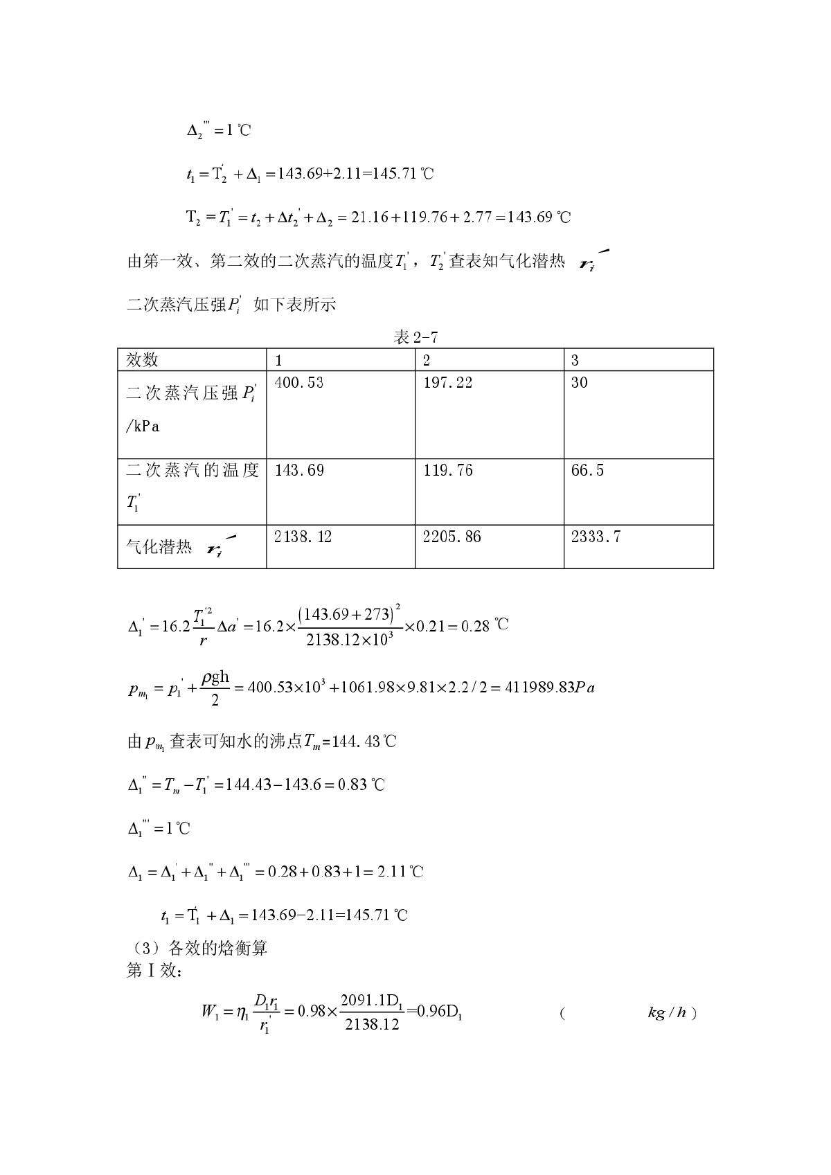 某公司蒸发结晶器设计原理-图二