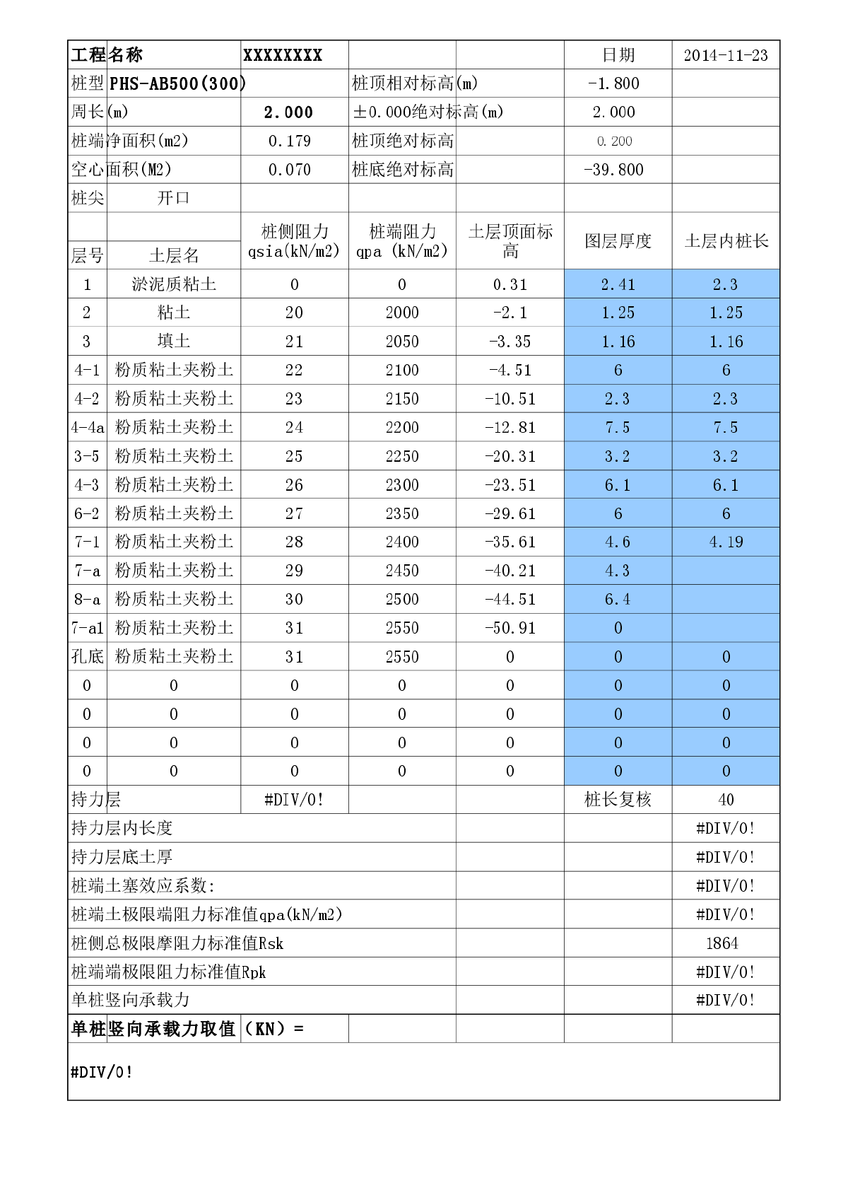 单桩承载力计算表格excel格式-图二