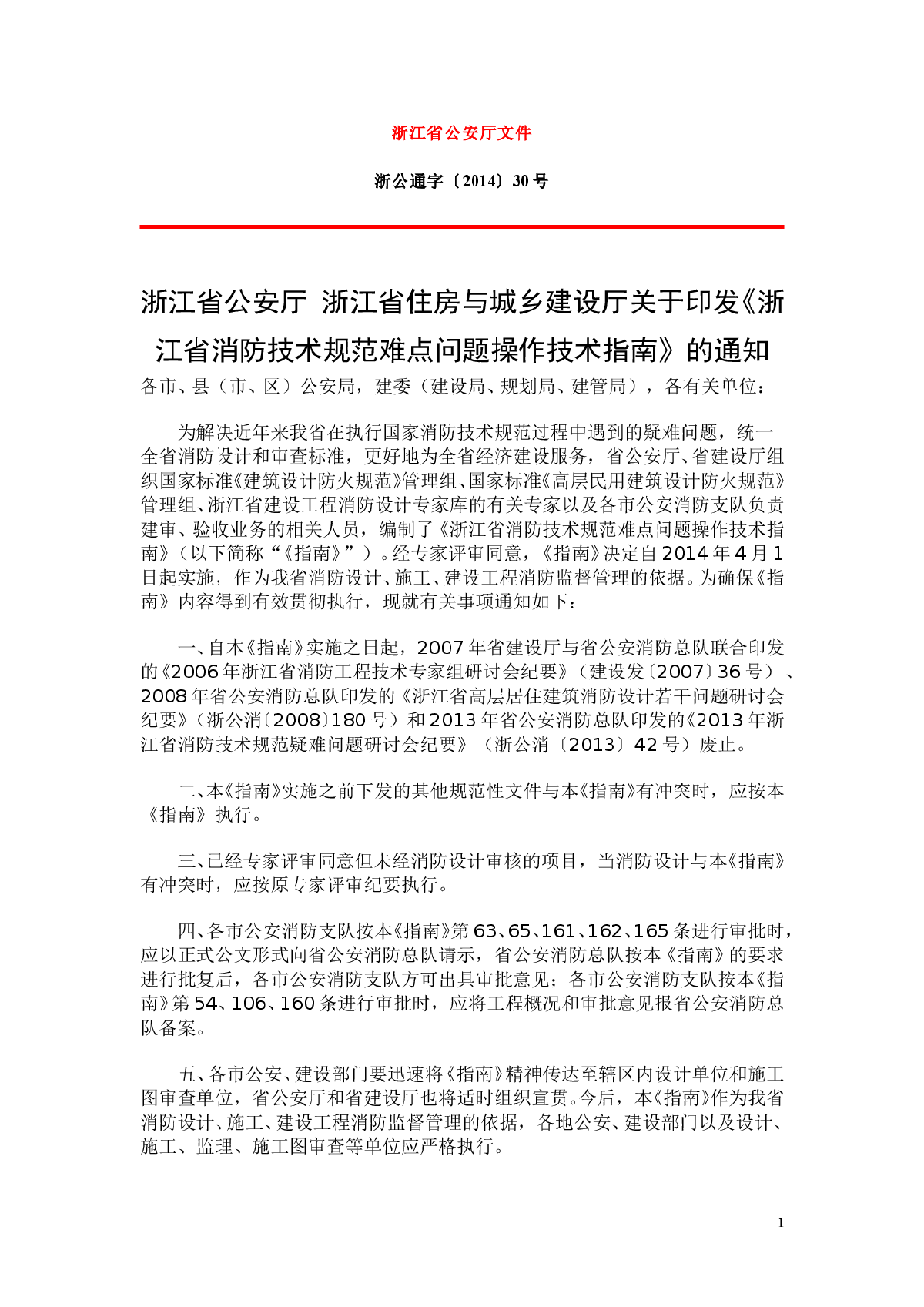 浙江省消防技术规范操作技术指南