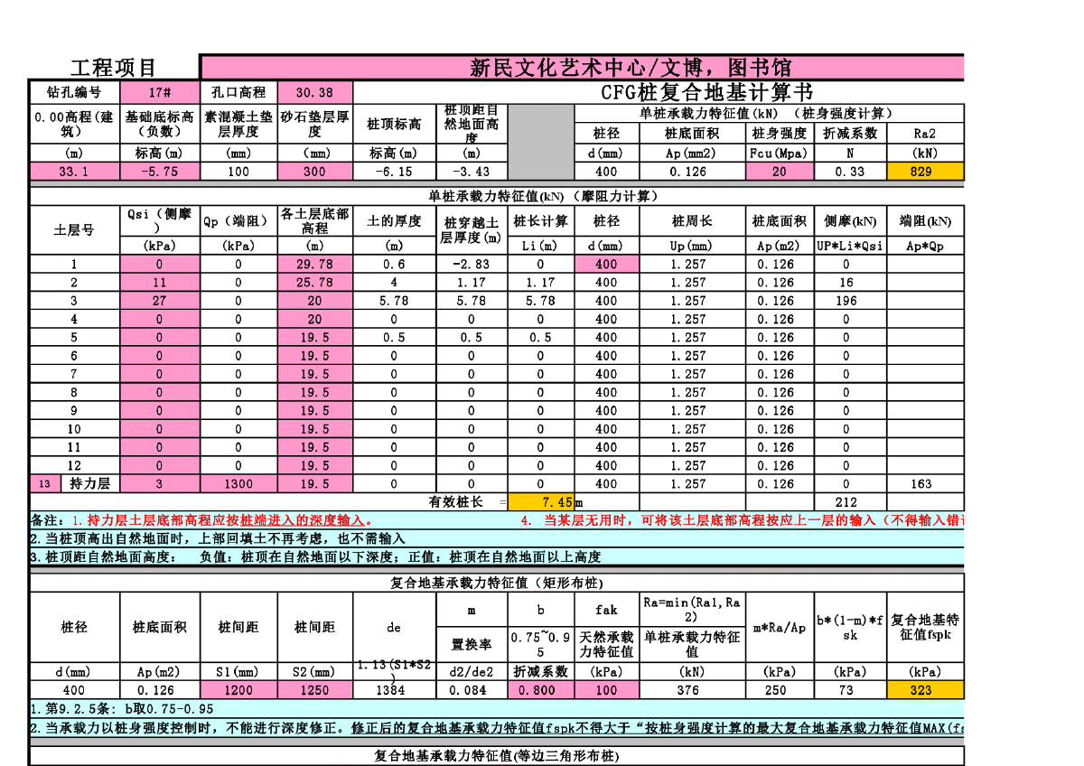 复合地基，基础计算-cfg