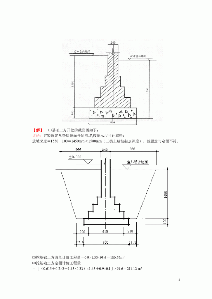 造价员考前冲刺及精题详解-图二