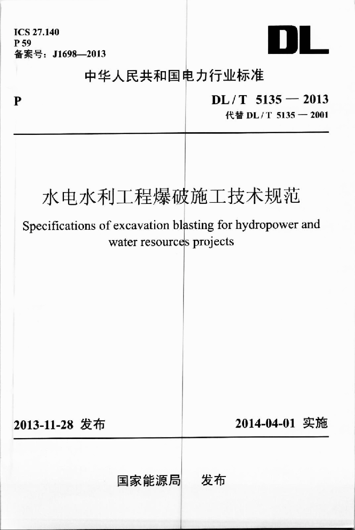  Figure I of Technical Specification for Blasting Construction of Hydropower and Water Conservancy Projects 5135-2013
