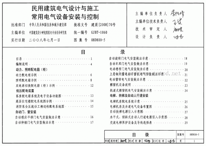 建筑电气设计与施工常用电气设备安装与控制_图1