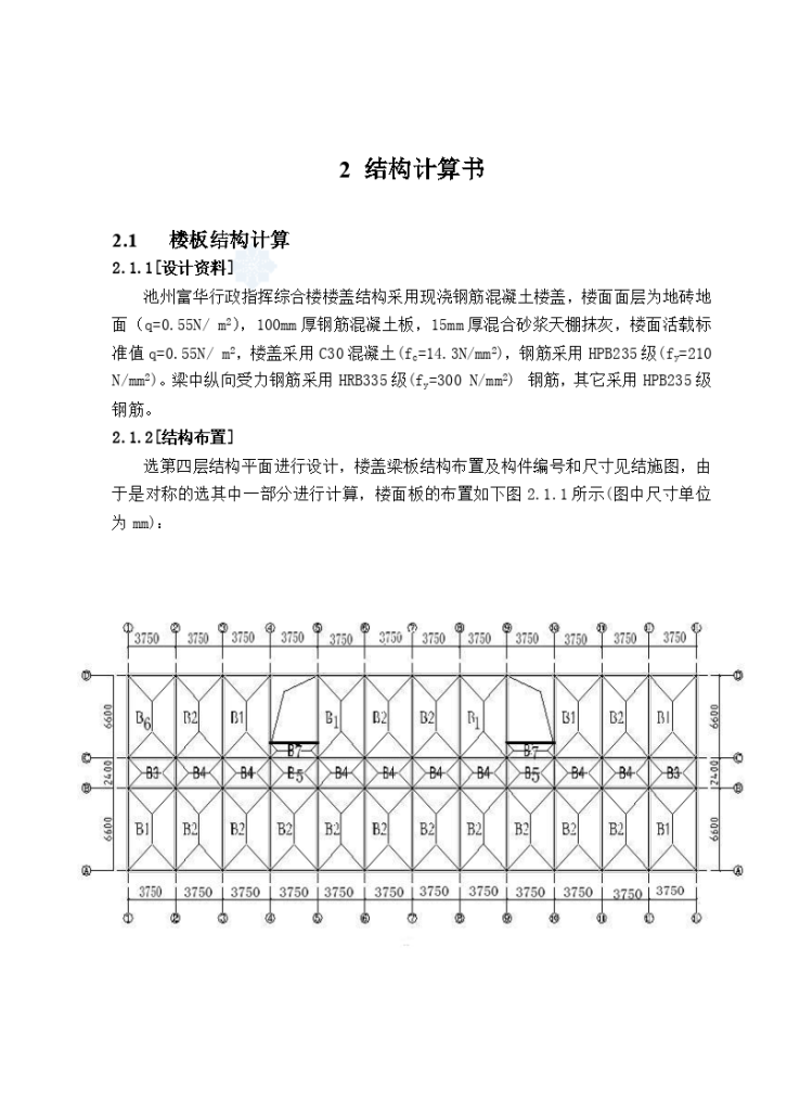 【7层】5535平米框架行政指挥中心毕业设计结构计算-图二