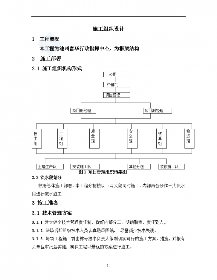 【7层】5535平米框架行政指挥中心施工组织设计毕业论文-图一