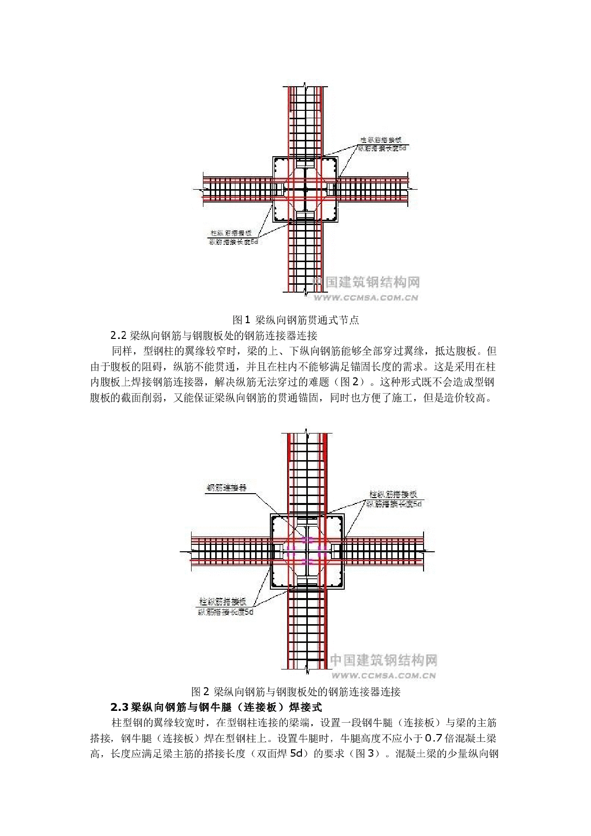 型钢混凝土柱和梁的连接节点处理-图二