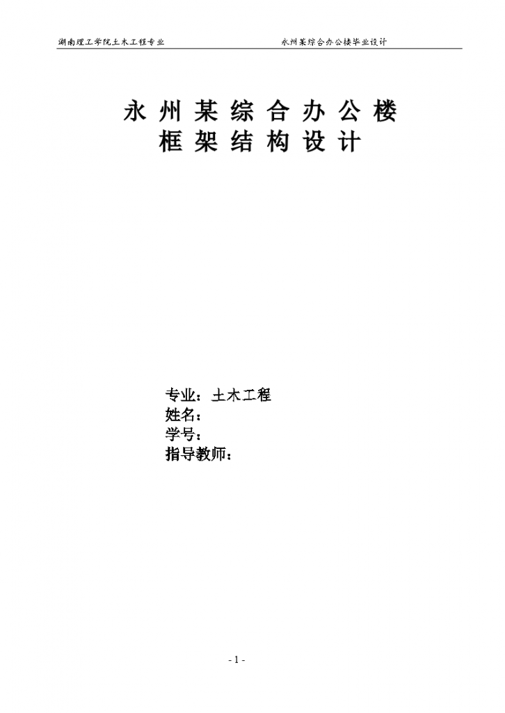 【六层】北京电大综合办楼毕业框架结构设计-图一