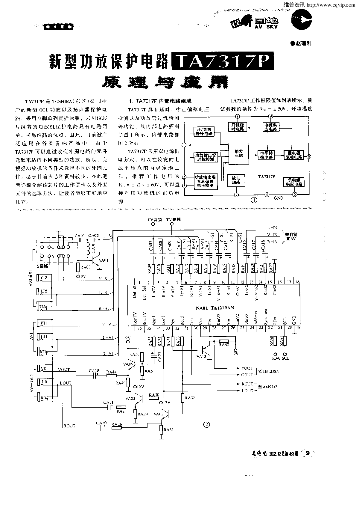 新型功放保护电路TA7317P原理与应用-图一