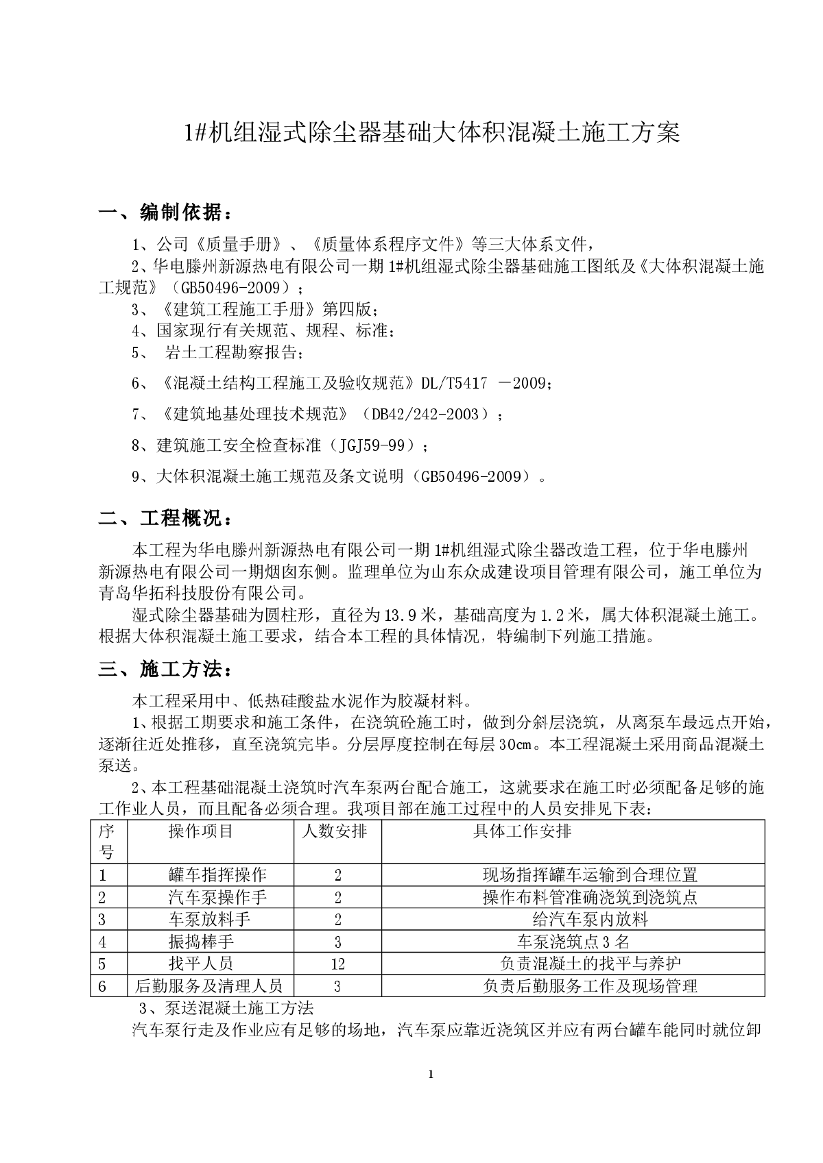 湿式除尘器大体积施工方案