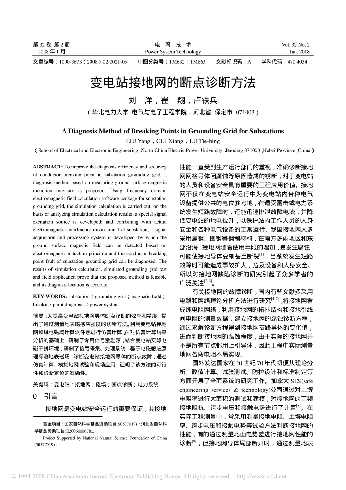 变电站接地网的断点诊断方法