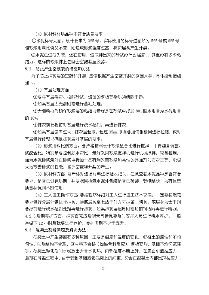 【6层】商业办公楼全套设计李科的实习报告-图二