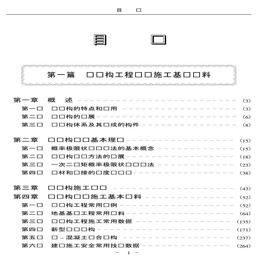 建筑钢结构工程设计施工实例与图集-图一