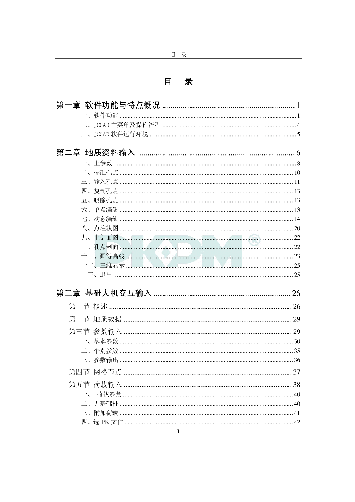 PKPM结构设计软件JCCAD模块用户手册2014（内附操作案例）-图一