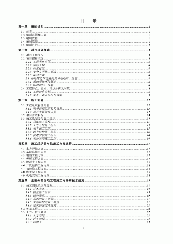 国家电网土建施工方案-图二