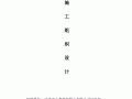 屋面泡沫砼施工方案（最新）