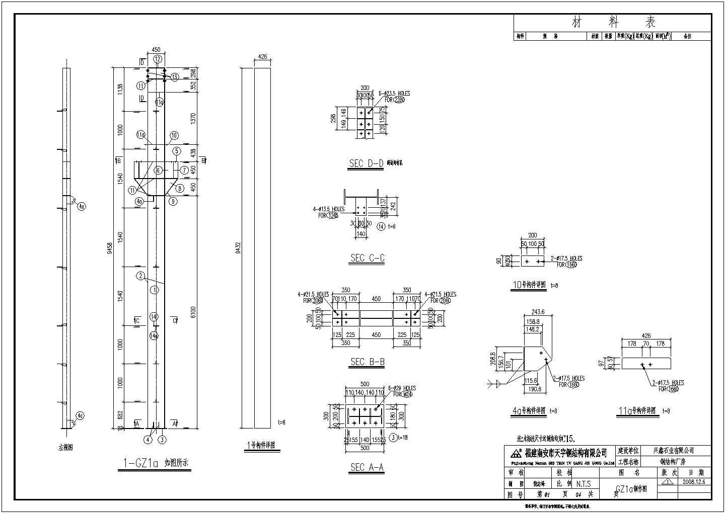 某石业公司钢结构工程结构设计施工图