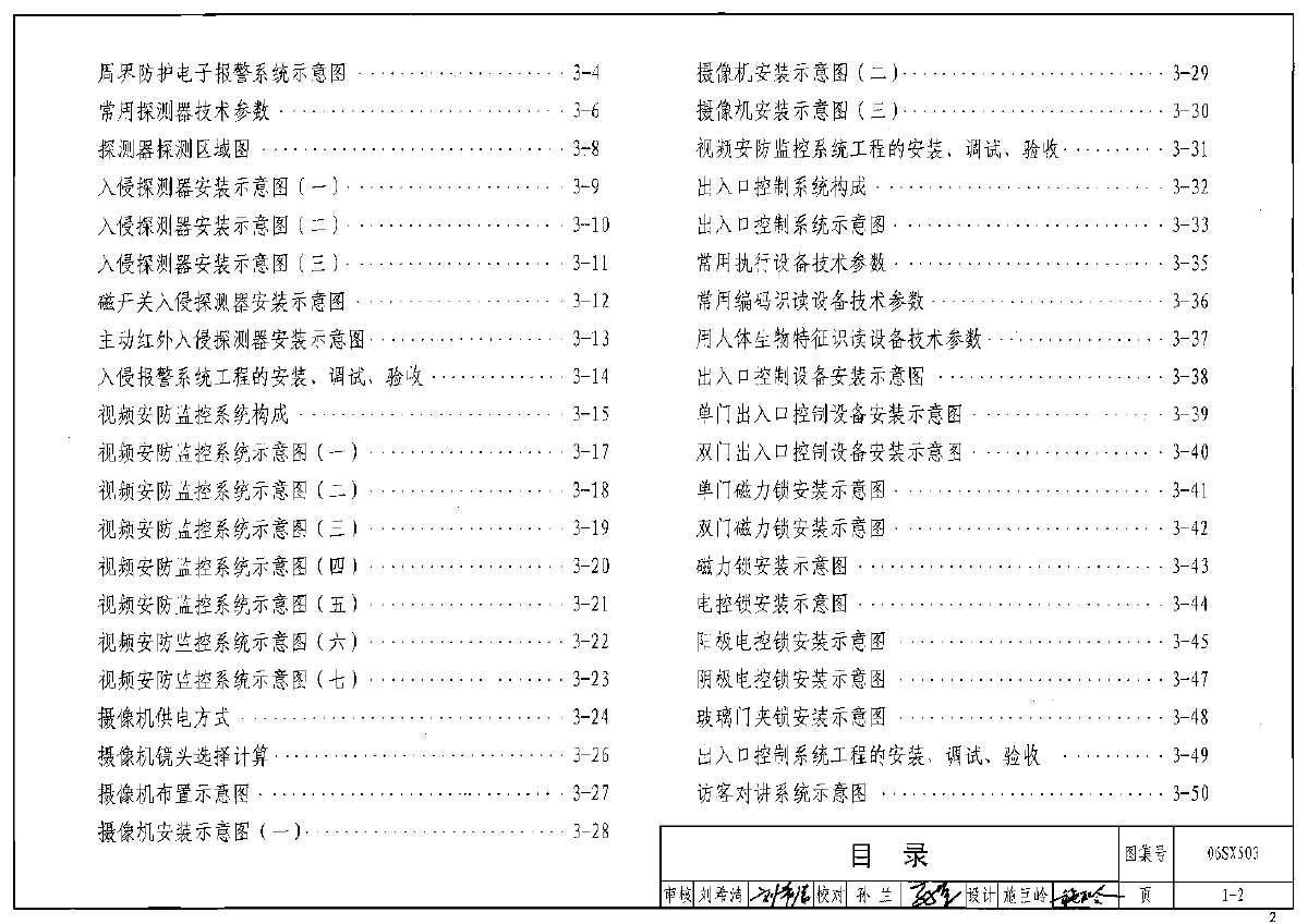 (06SX503)安全防范系统设计与安装-图二