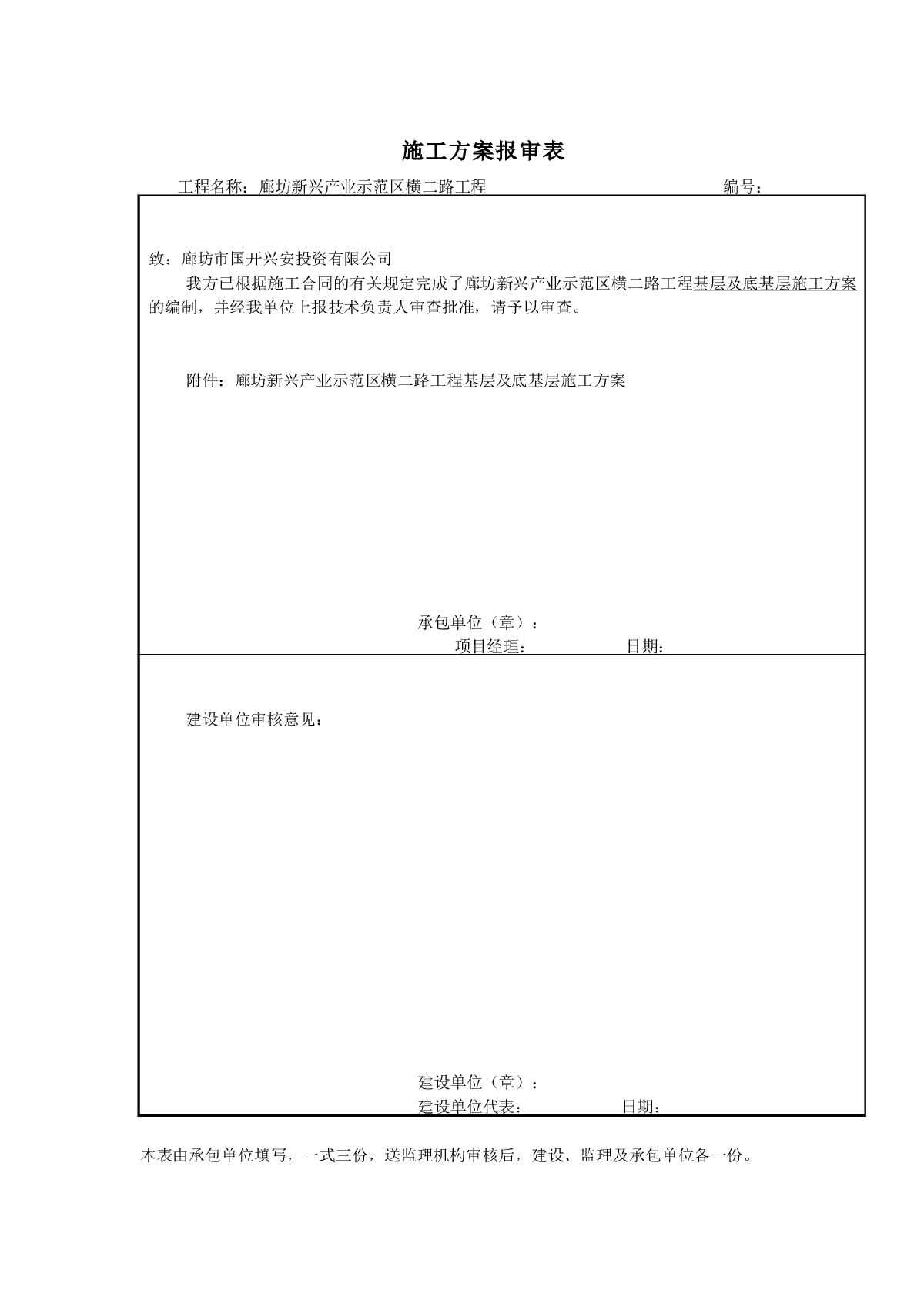 道路基层及底基层施工方案-图一